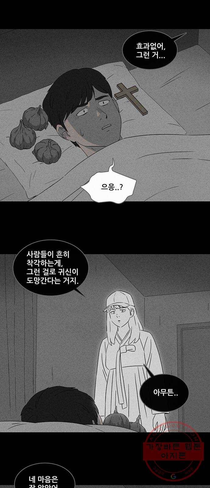 기기괴괴 361화 귀신과 연애를 2 2