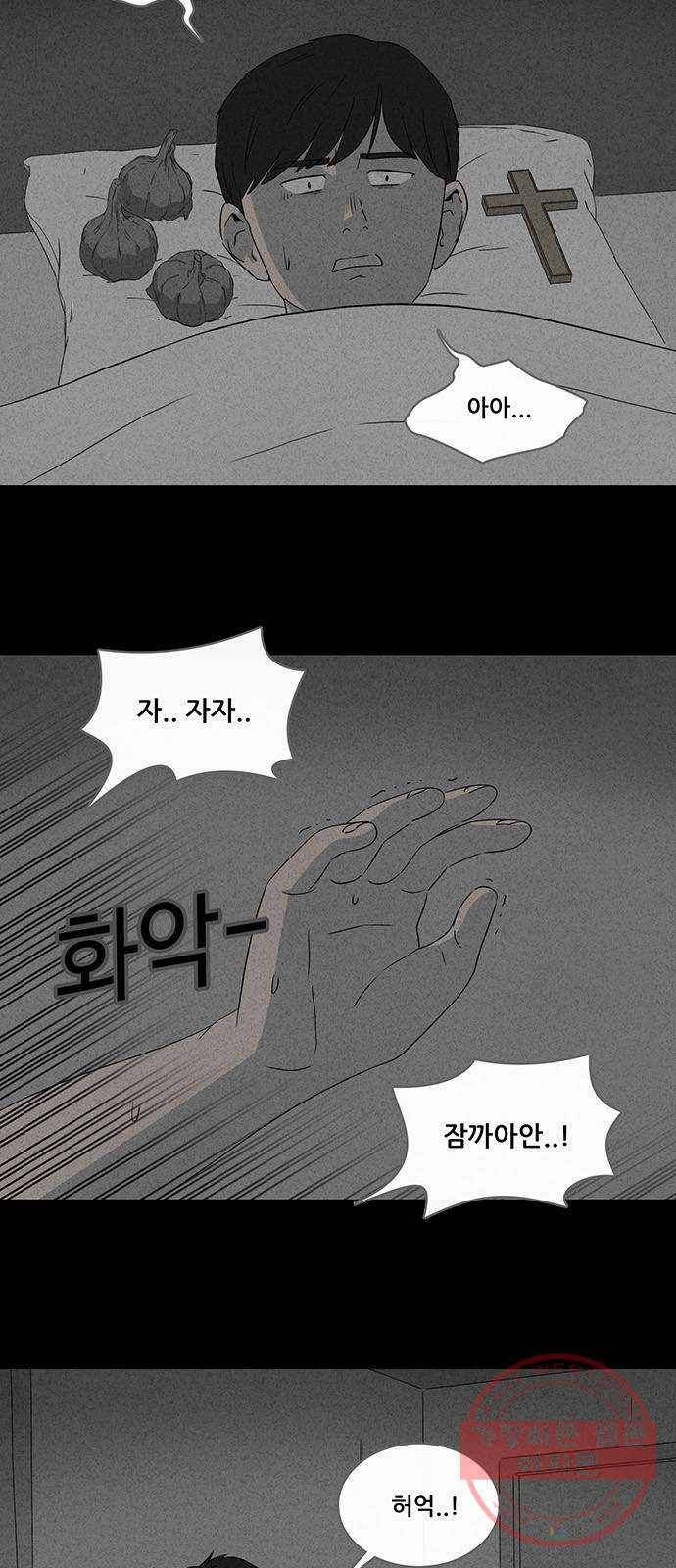 기기괴괴 361화 귀신과 연애를 2 4