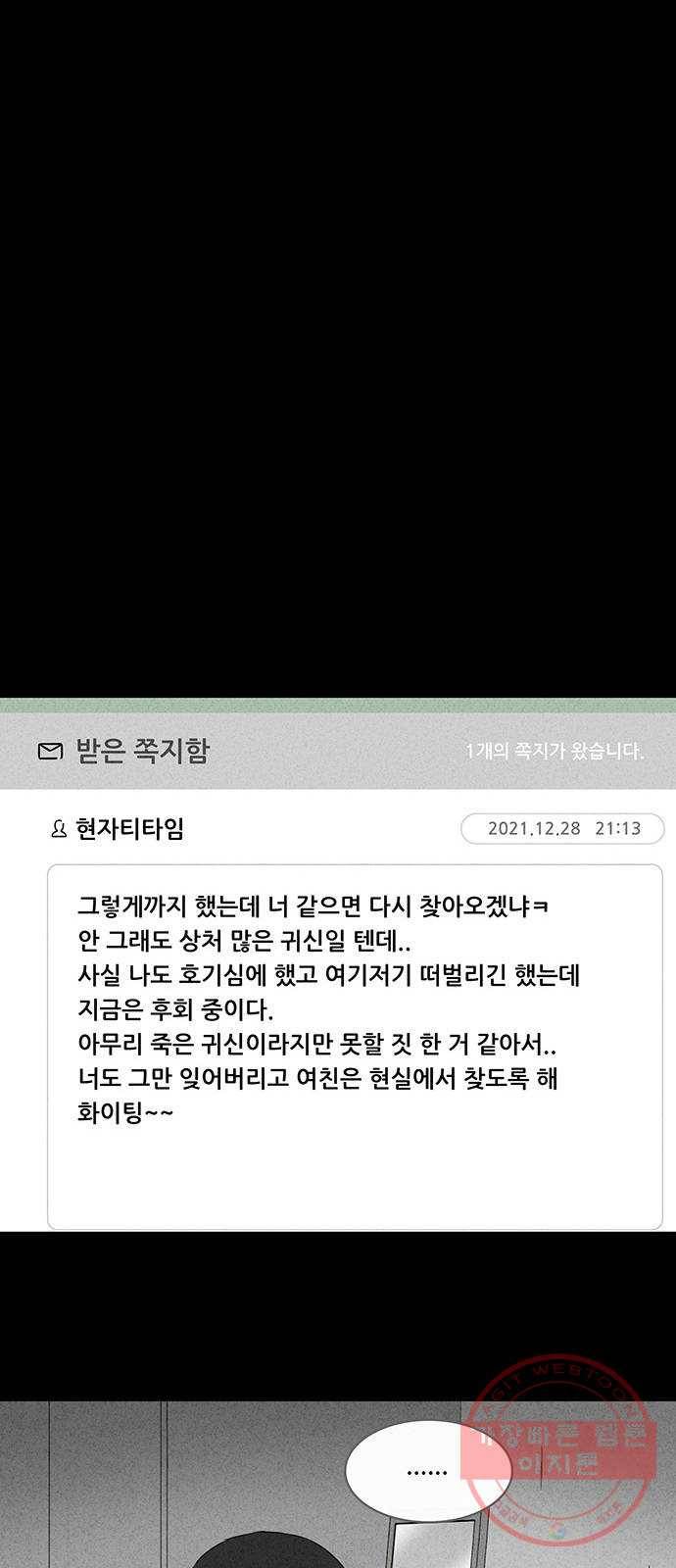기기괴괴 361화 귀신과 연애를 2 6