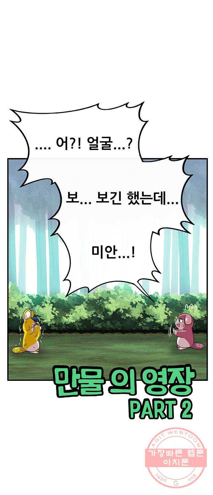 만물의 영장 PART2 49화 원시섬 적응기〈2〉 1