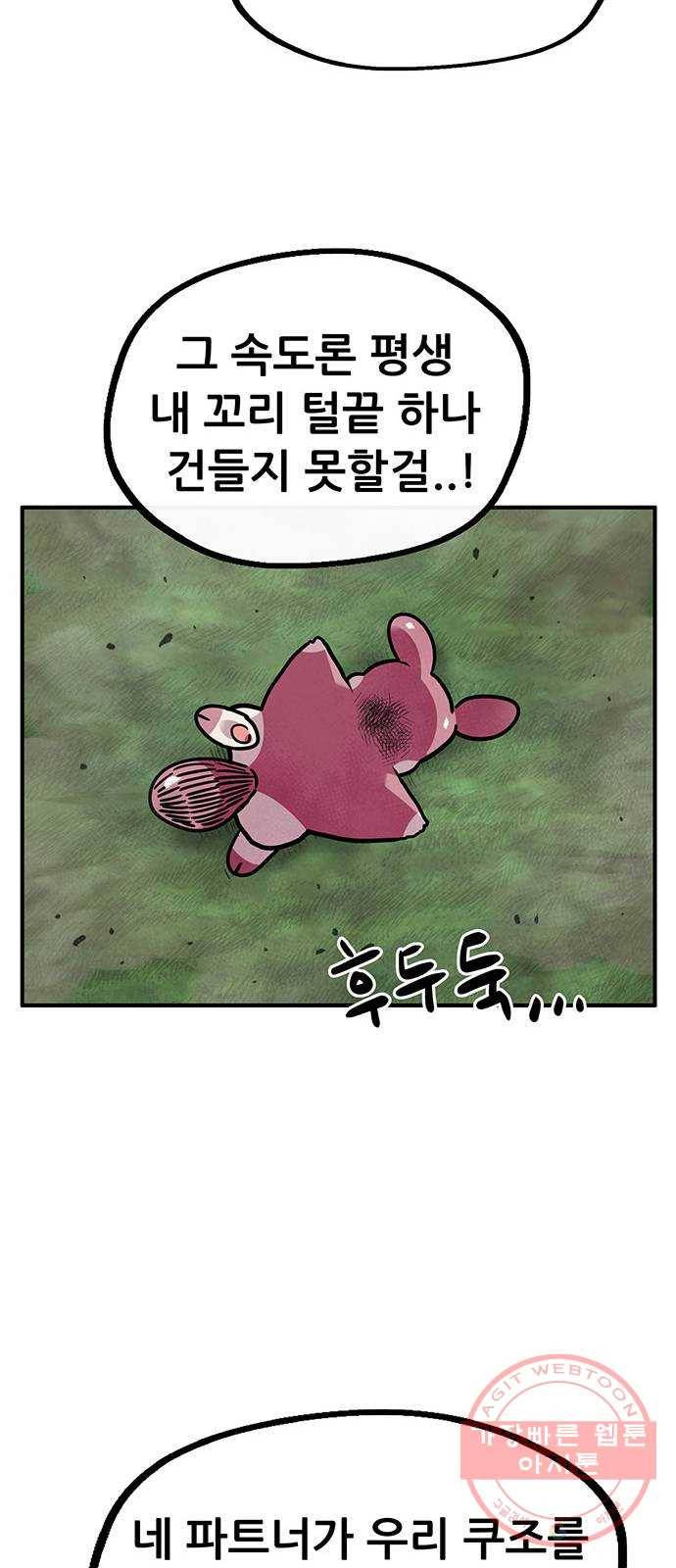 만물의 영장 PART2 49화 원시섬 적응기〈2〉 12