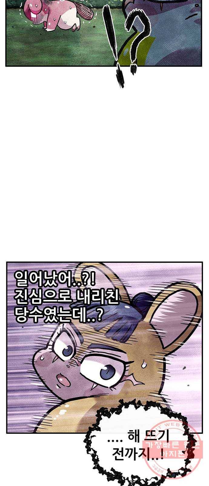 만물의 영장 PART2 49화 원시섬 적응기〈2〉 14
