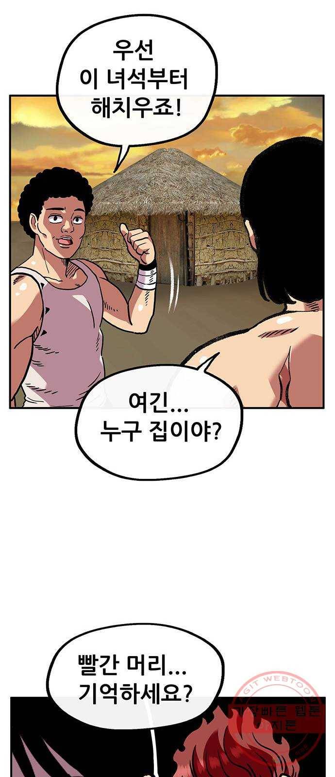 만물의 영장 PART2 49화 원시섬 적응기〈2〉 21