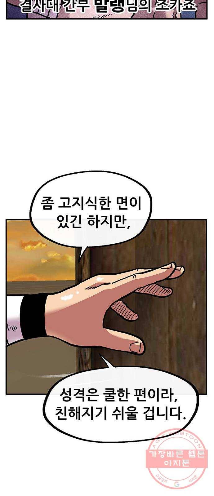 만물의 영장 PART2 49화 원시섬 적응기〈2〉 23