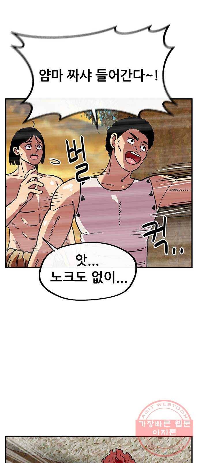 만물의 영장 PART2 49화 원시섬 적응기〈2〉 24