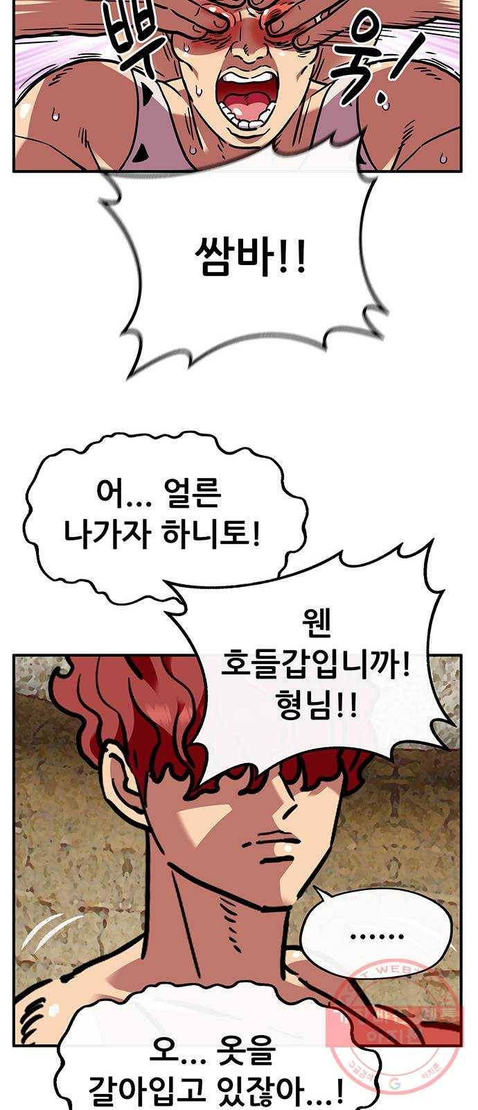 만물의 영장 PART2 49화 원시섬 적응기〈2〉 26