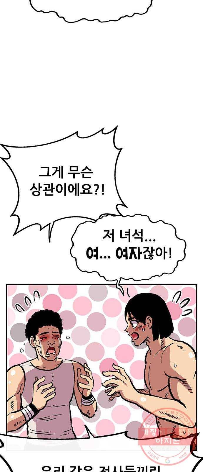 만물의 영장 PART2 49화 원시섬 적응기〈2〉 27