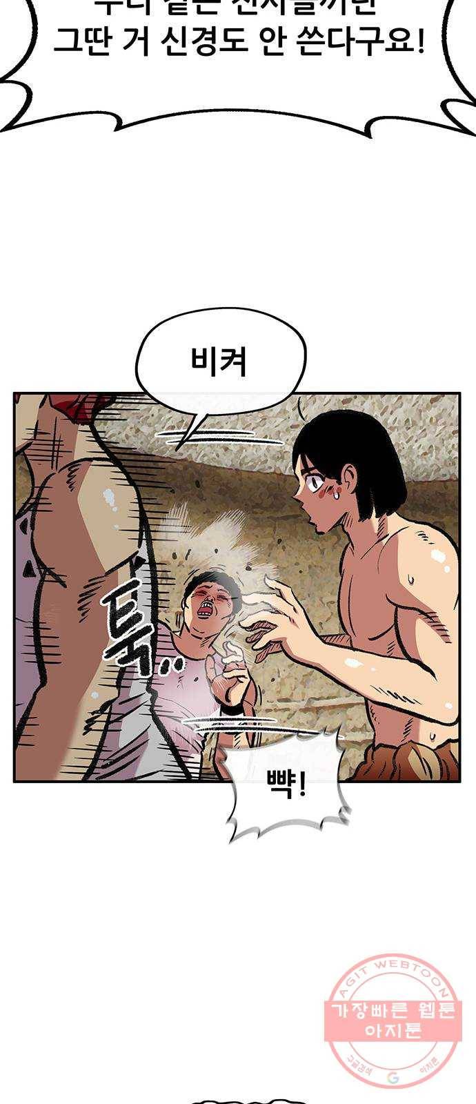 만물의 영장 PART2 49화 원시섬 적응기〈2〉 28
