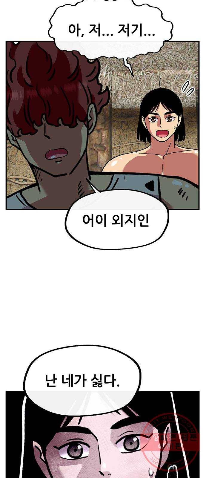 만물의 영장 PART2 49화 원시섬 적응기〈2〉 29