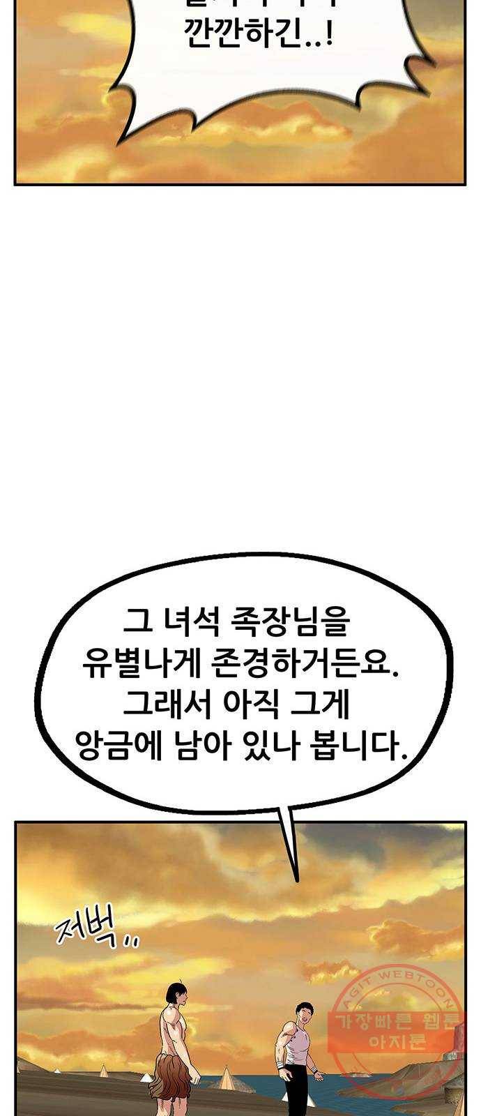 만물의 영장 PART2 49화 원시섬 적응기〈2〉 33