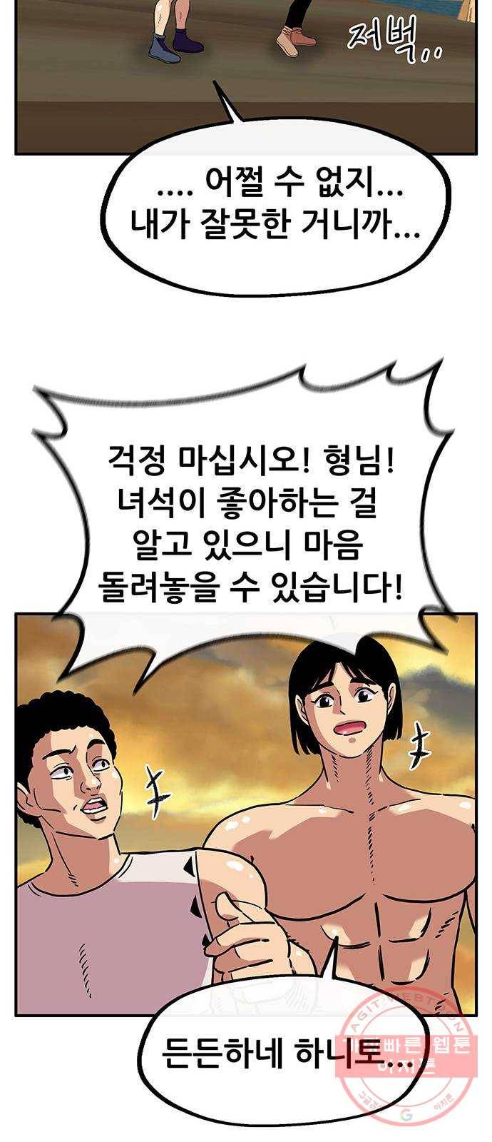 만물의 영장 PART2 49화 원시섬 적응기〈2〉 34