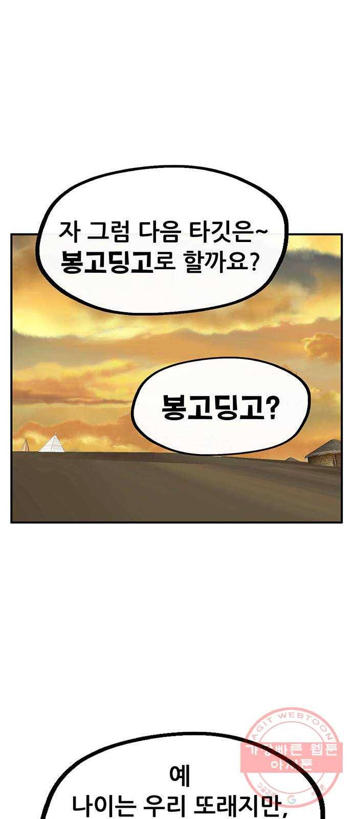 만물의 영장 PART2 49화 원시섬 적응기〈2〉 35