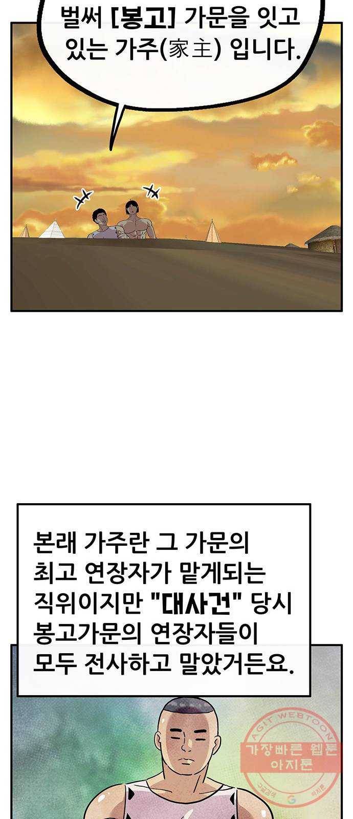 만물의 영장 PART2 49화 원시섬 적응기〈2〉 36