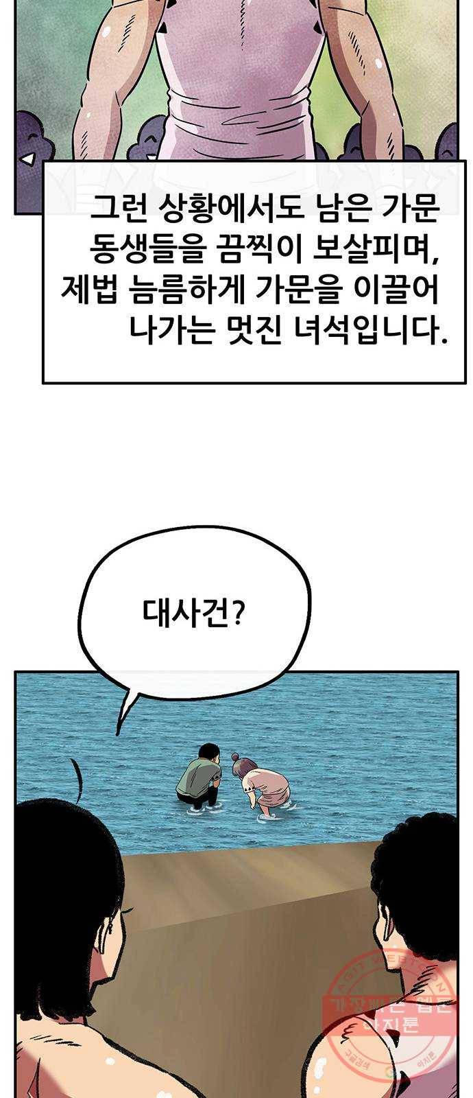 만물의 영장 PART2 49화 원시섬 적응기〈2〉 37
