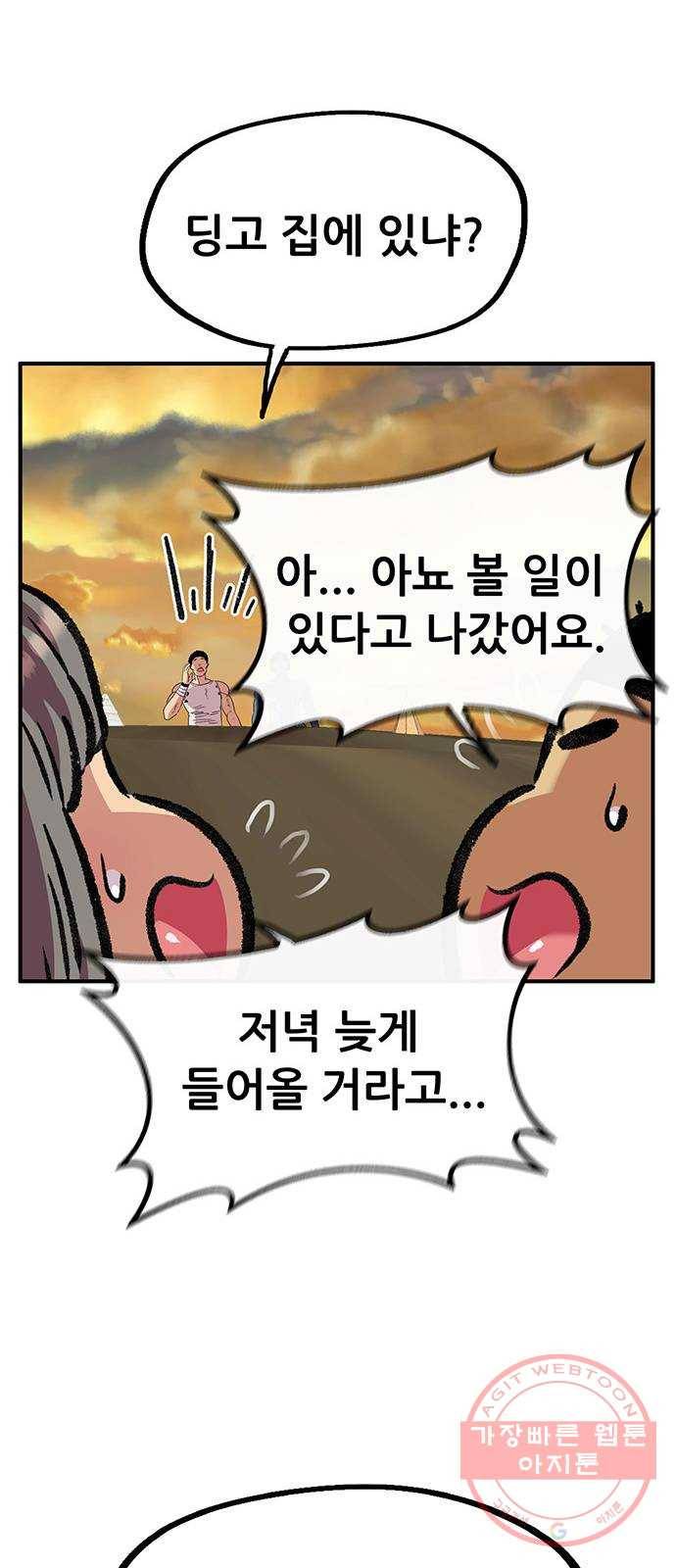 만물의 영장 PART2 49화 원시섬 적응기〈2〉 39