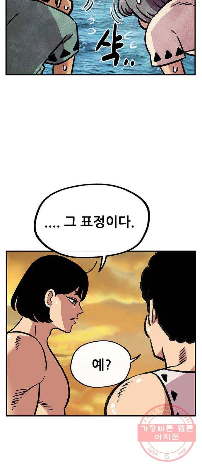 만물의 영장 PART2 49화 원시섬 적응기〈2〉 41