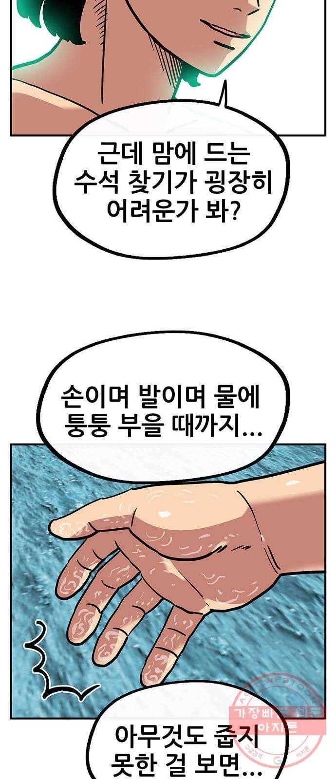 만물의 영장 PART2 49화 원시섬 적응기〈2〉 47
