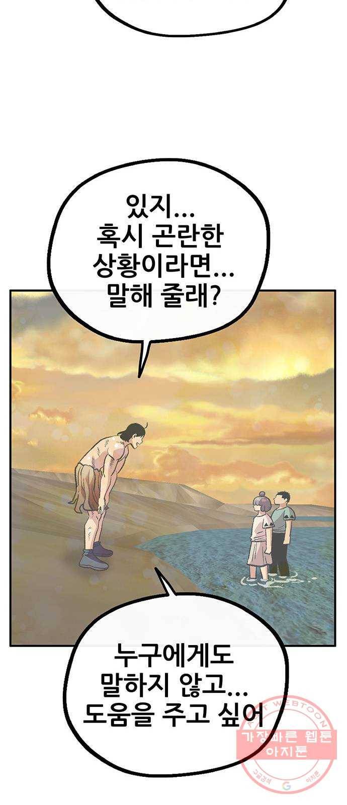 만물의 영장 PART2 49화 원시섬 적응기〈2〉 48