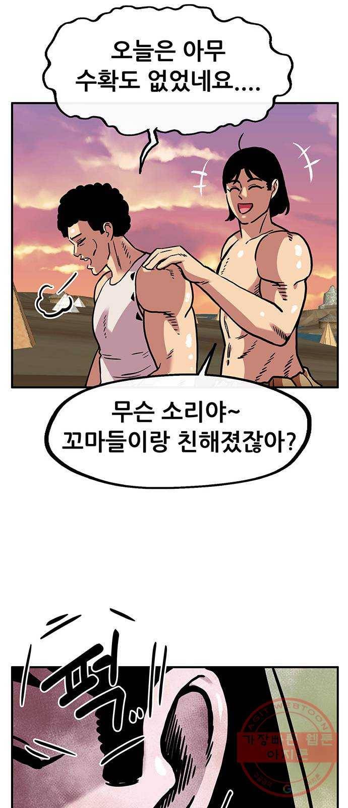 만물의 영장 PART2 49화 원시섬 적응기〈2〉 63
