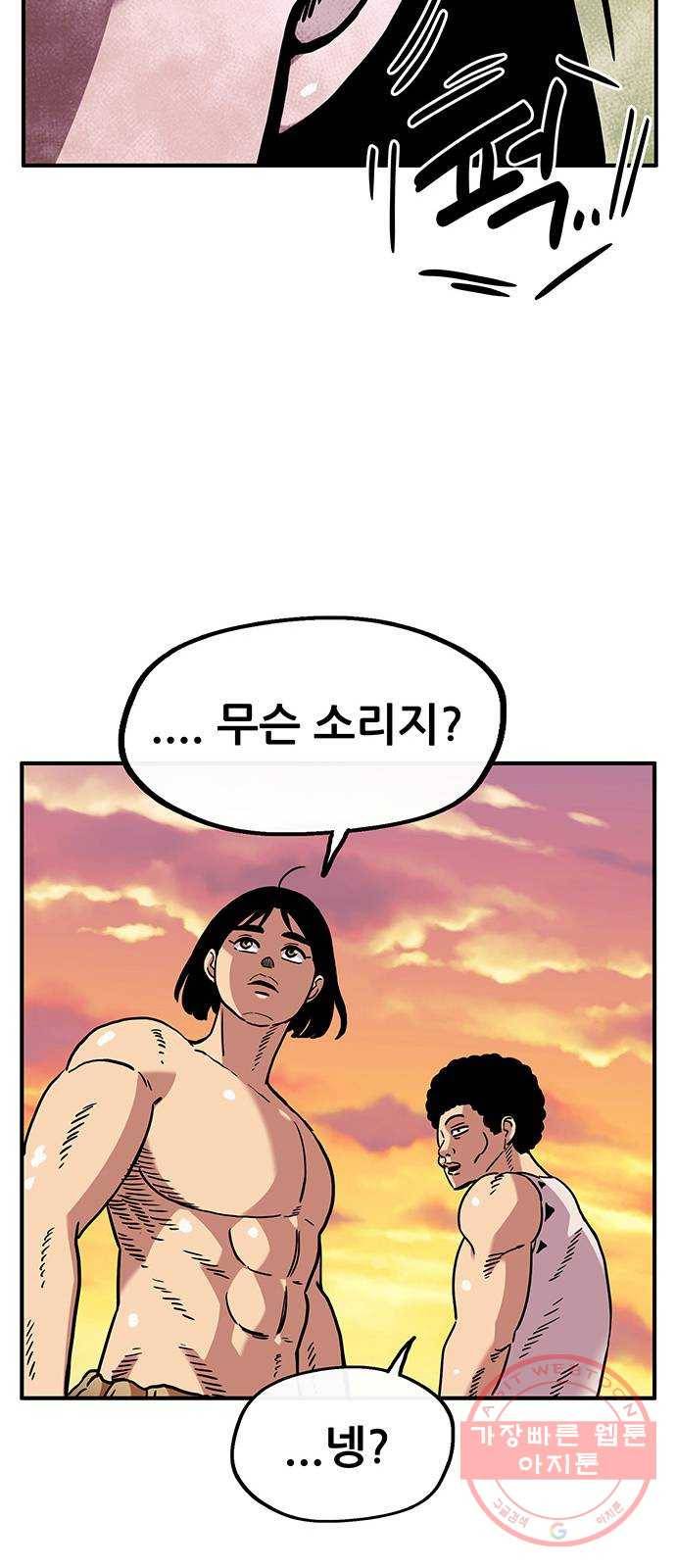 만물의 영장 PART2 49화 원시섬 적응기〈2〉 64