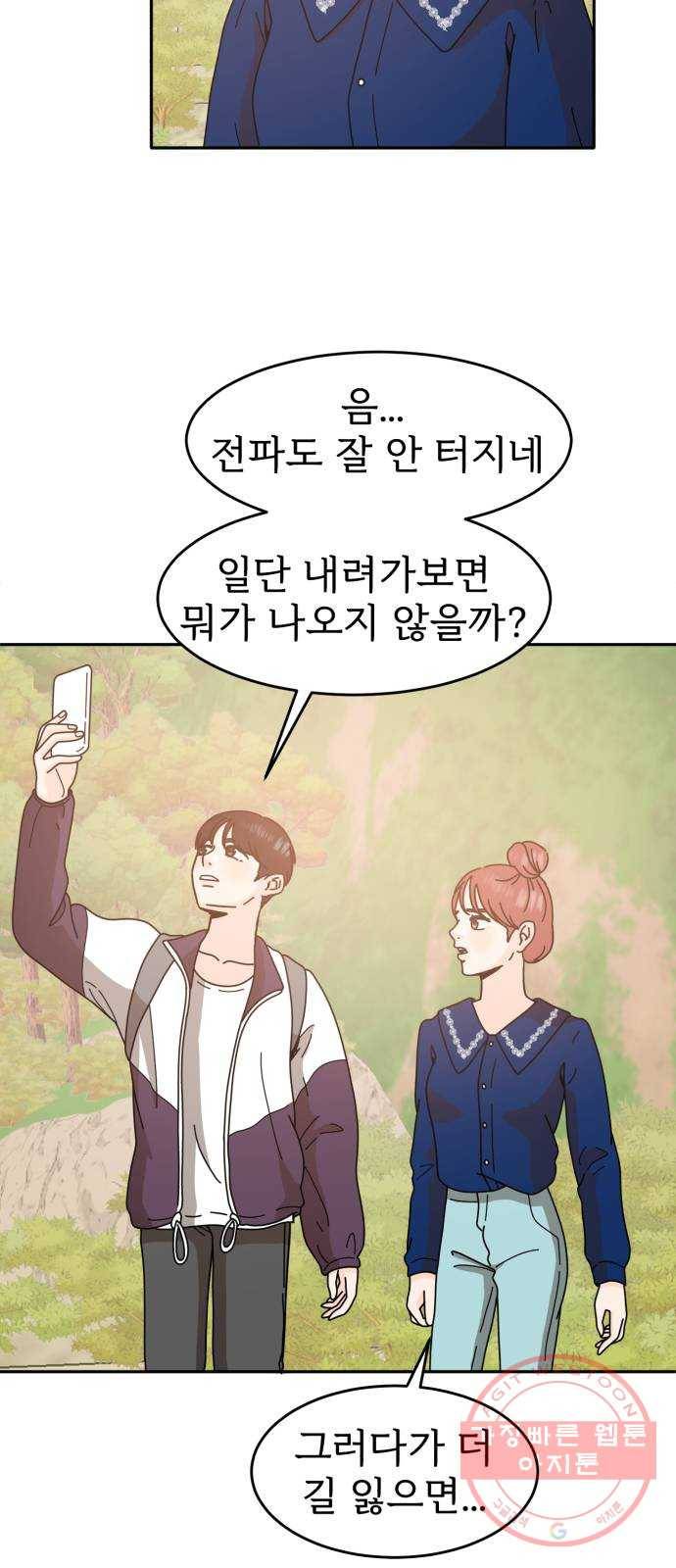 어차피 남편은! 50화 3