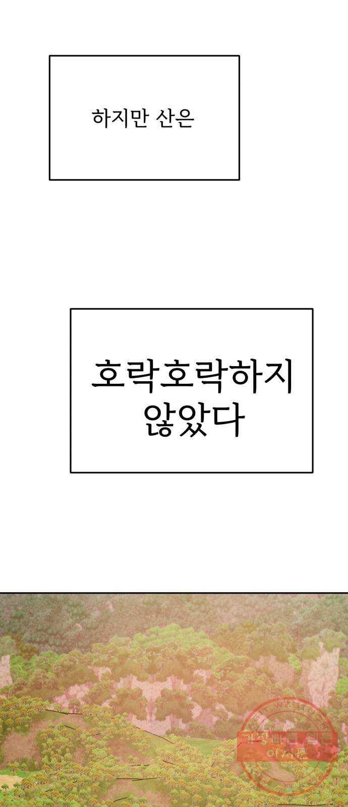 어차피 남편은! 50화 5