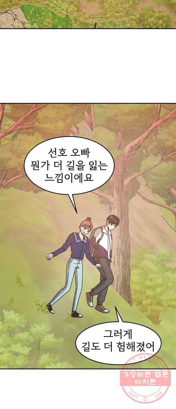 어차피 남편은! 50화 6