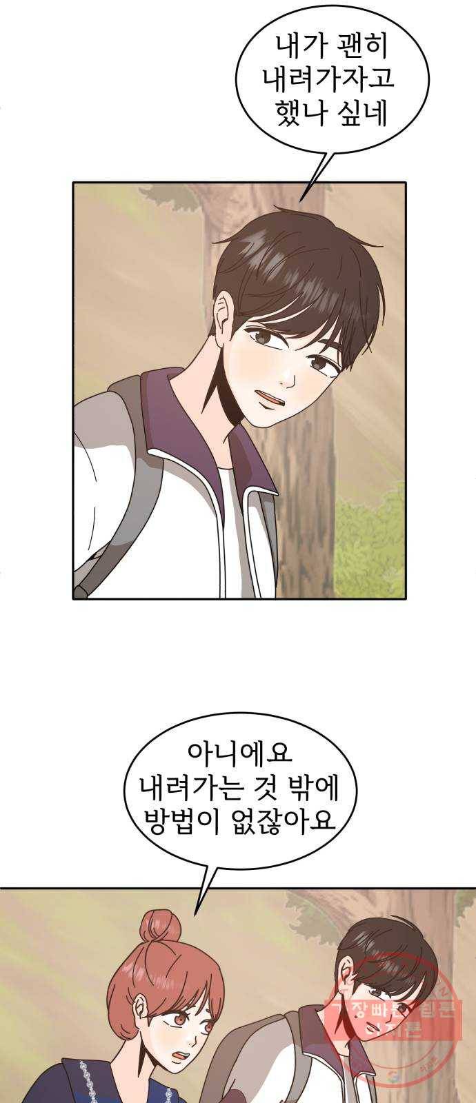 어차피 남편은! 50화 7