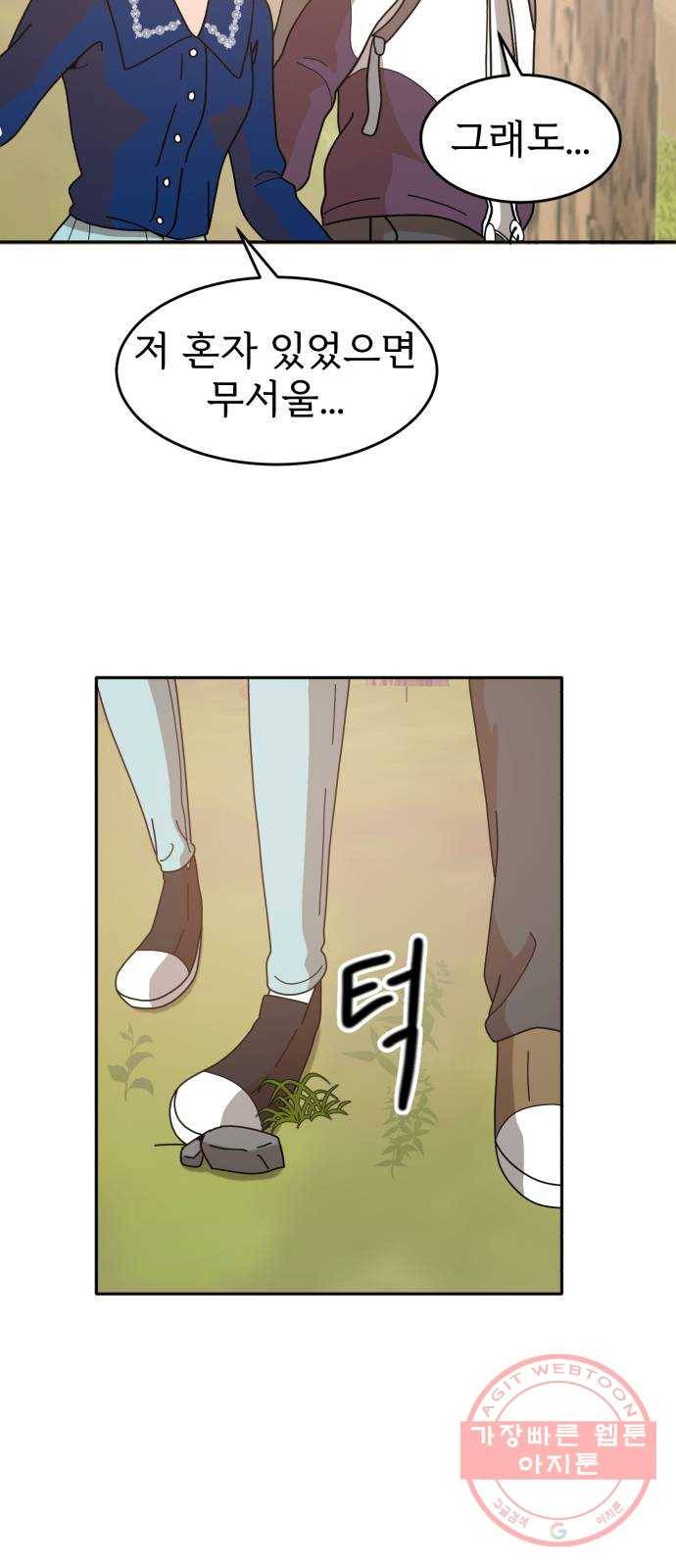 어차피 남편은! 50화 8