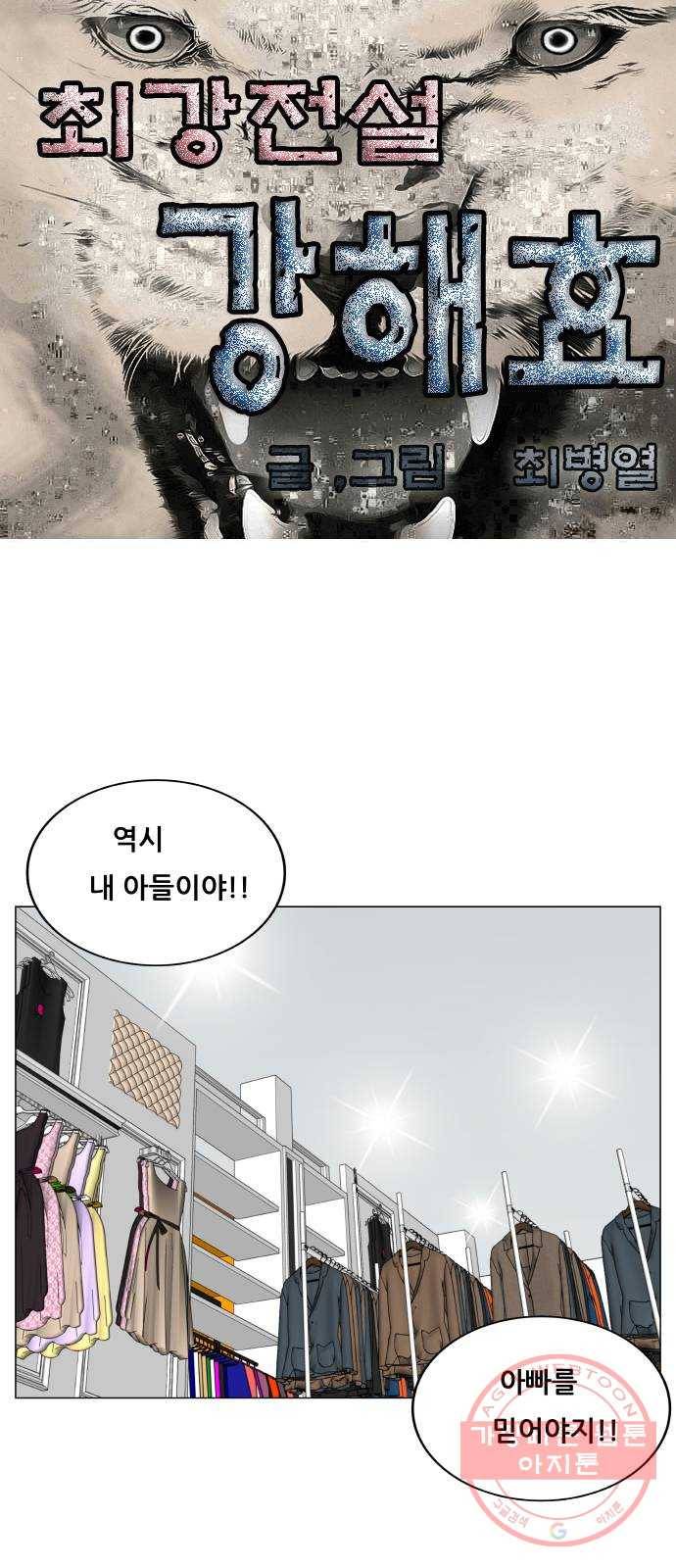 최강전설 강해효 433화 1