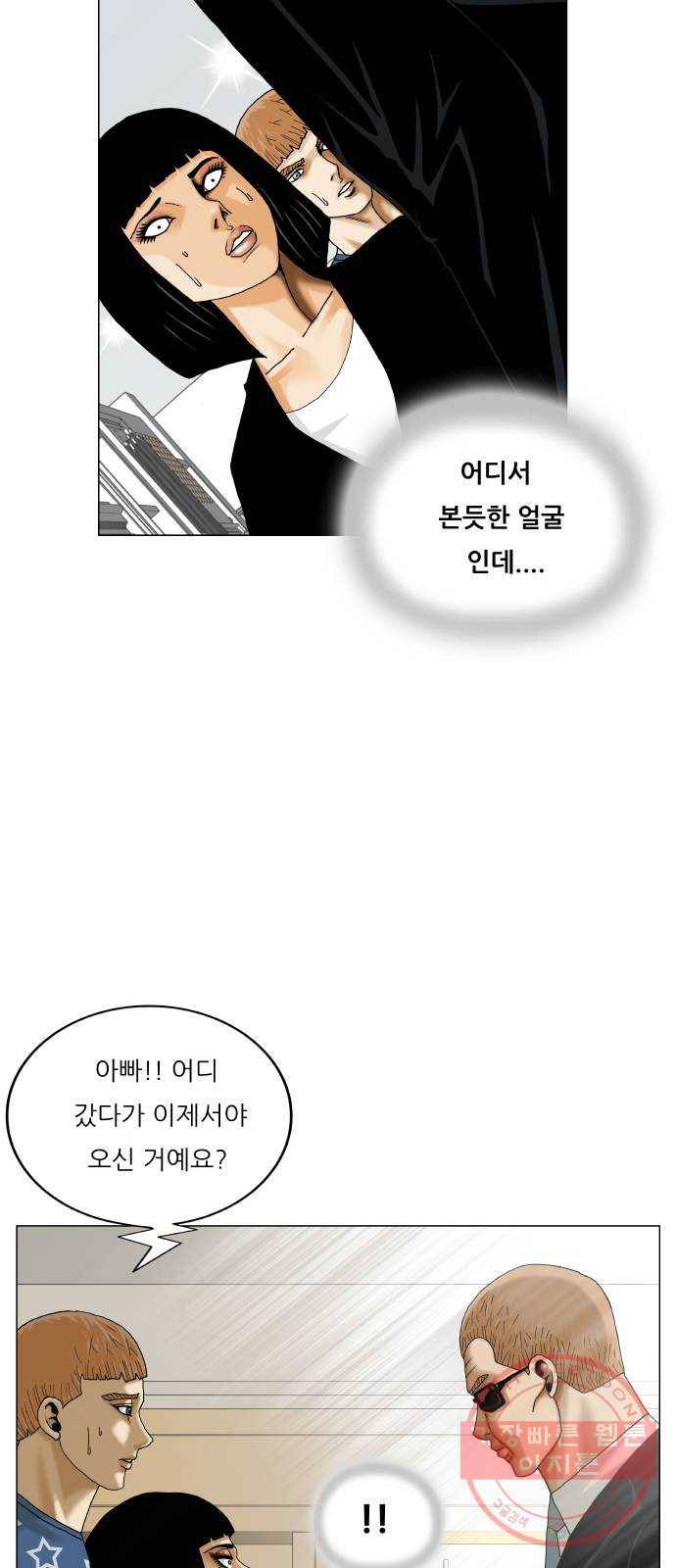 최강전설 강해효 433화 5