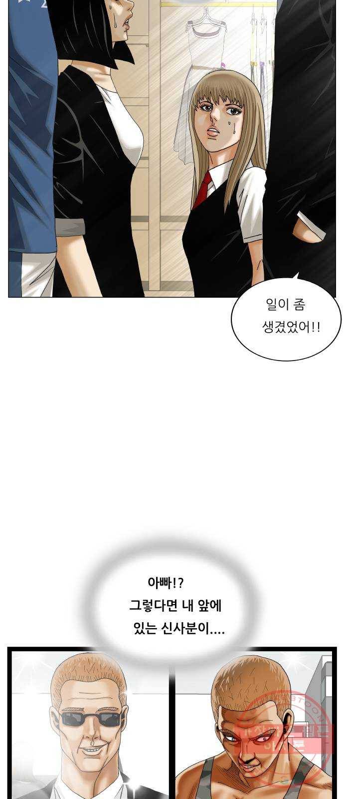 최강전설 강해효 433화 6