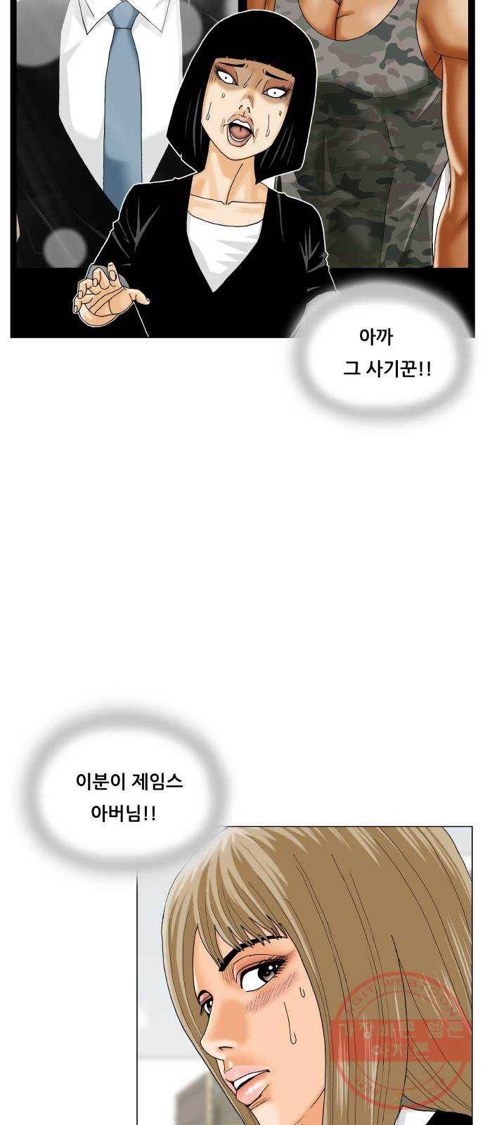최강전설 강해효 433화 7