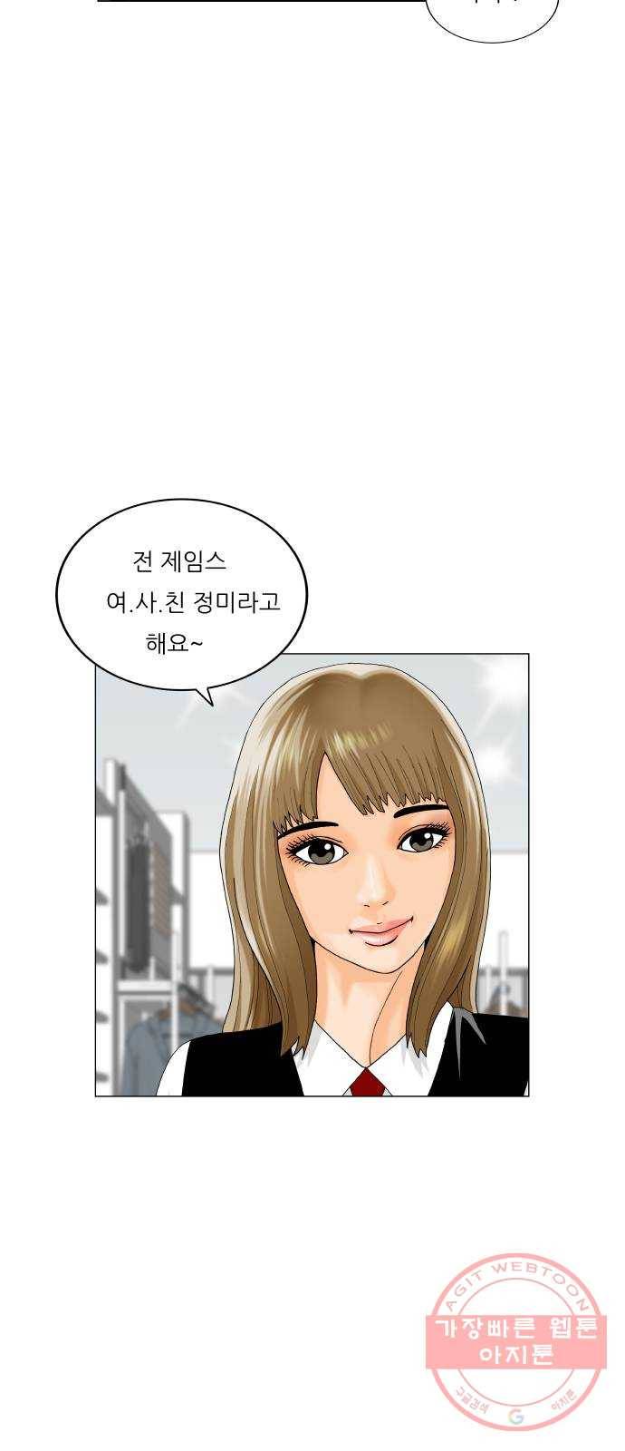 최강전설 강해효 433화 9
