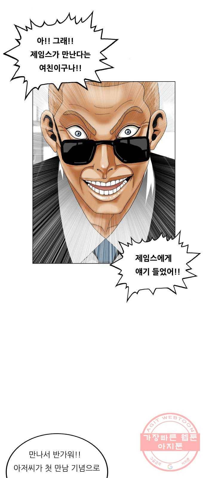 최강전설 강해효 433화 11