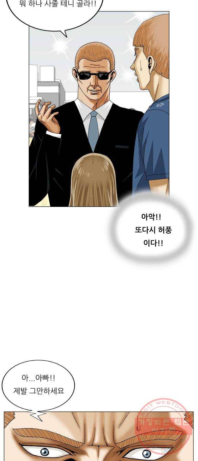 최강전설 강해효 433화 12