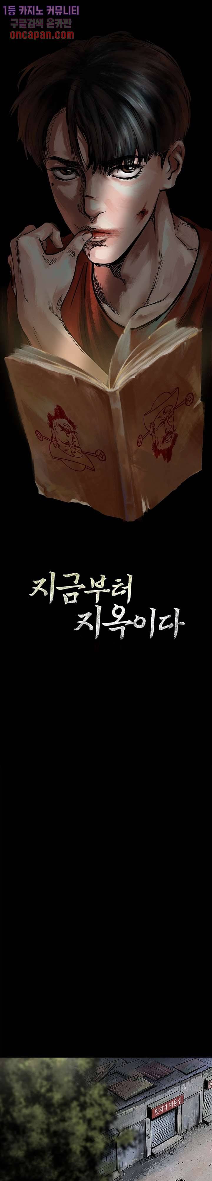 지금부터 지옥이다 7화 1