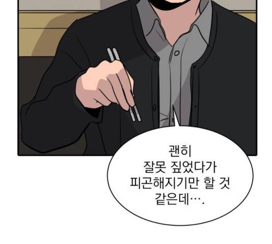 수희0(tngmlek0) 29화 44