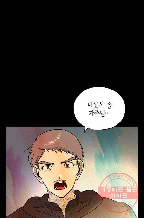 악녀는 백치가면을 쓴다 25화 1