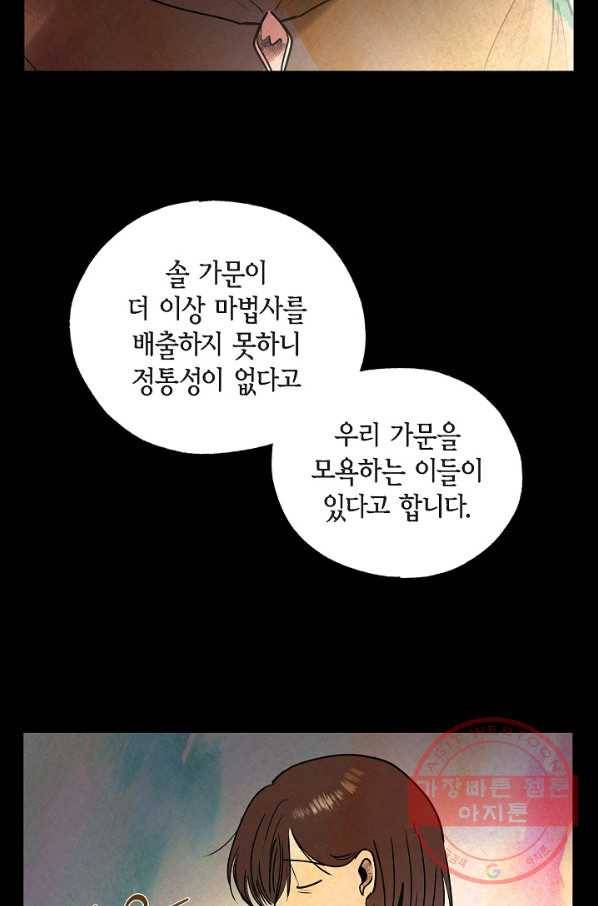 악녀는 백치가면을 쓴다 25화 2