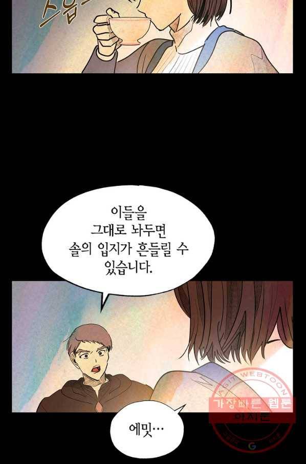 악녀는 백치가면을 쓴다 25화 3