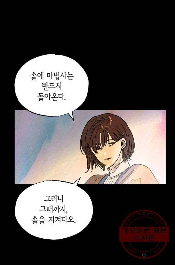 악녀는 백치가면을 쓴다 25화 4