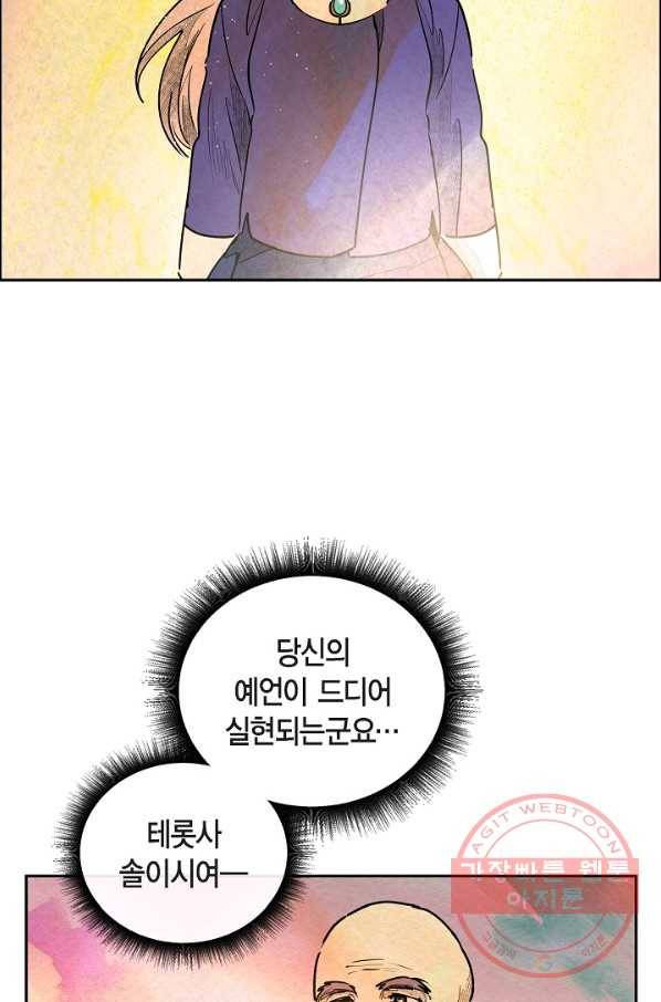 악녀는 백치가면을 쓴다 25화 6