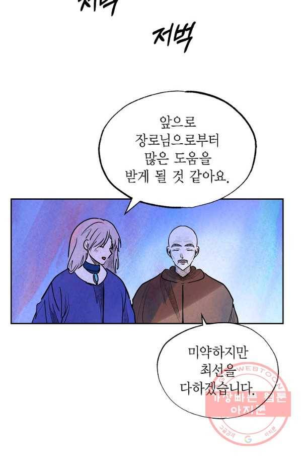 악녀는 백치가면을 쓴다 25화 10