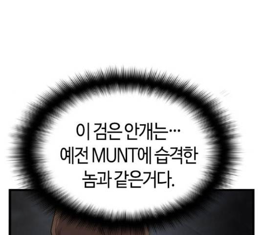 테러대부활 54화 10