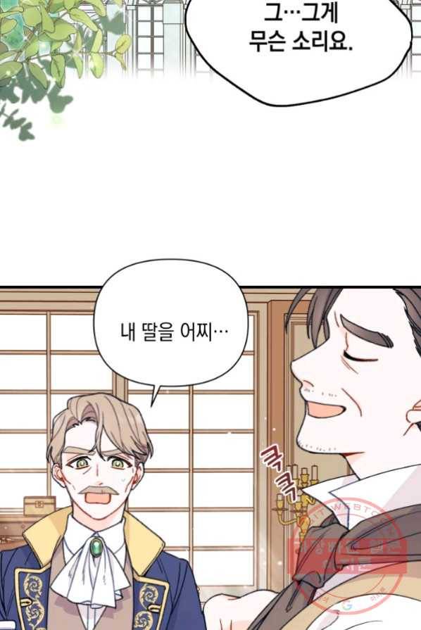 남주를 주웠더니 남편이 생겨버렸다 2화 2