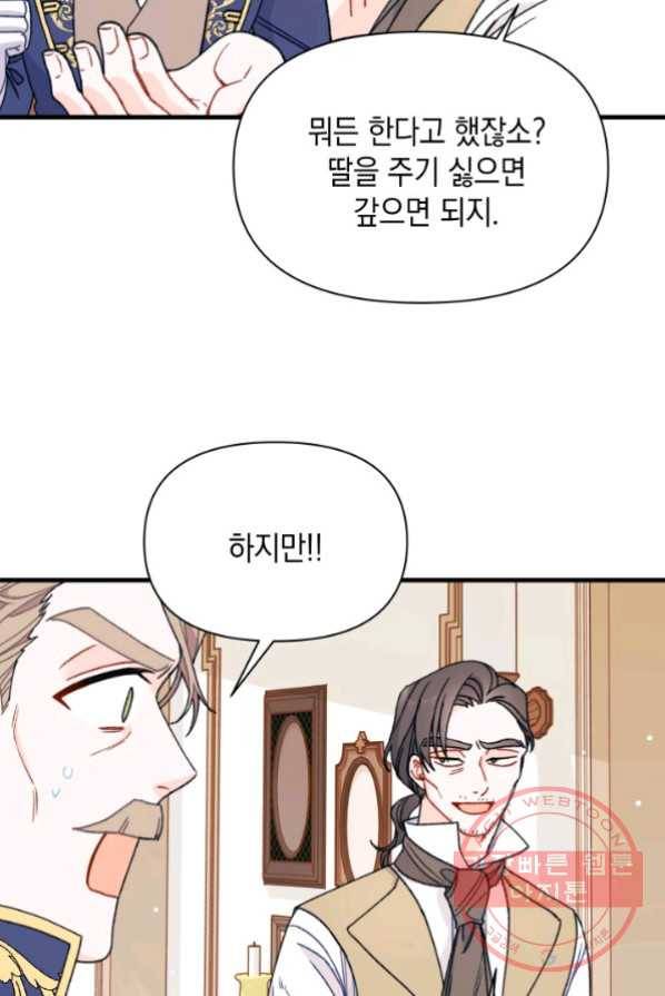 남주를 주웠더니 남편이 생겨버렸다 2화 3