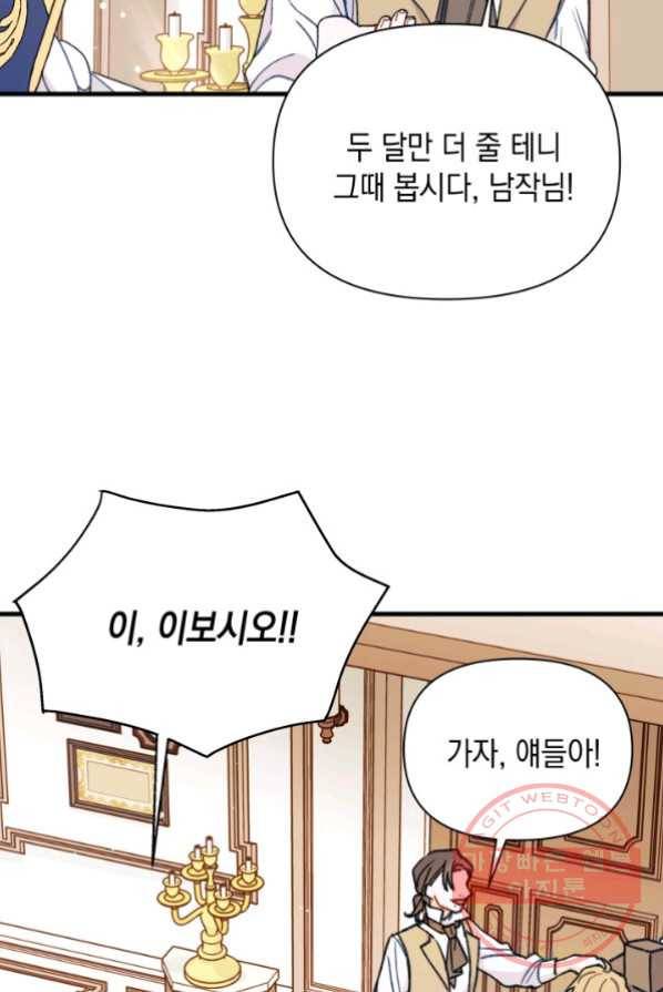 남주를 주웠더니 남편이 생겨버렸다 2화 4