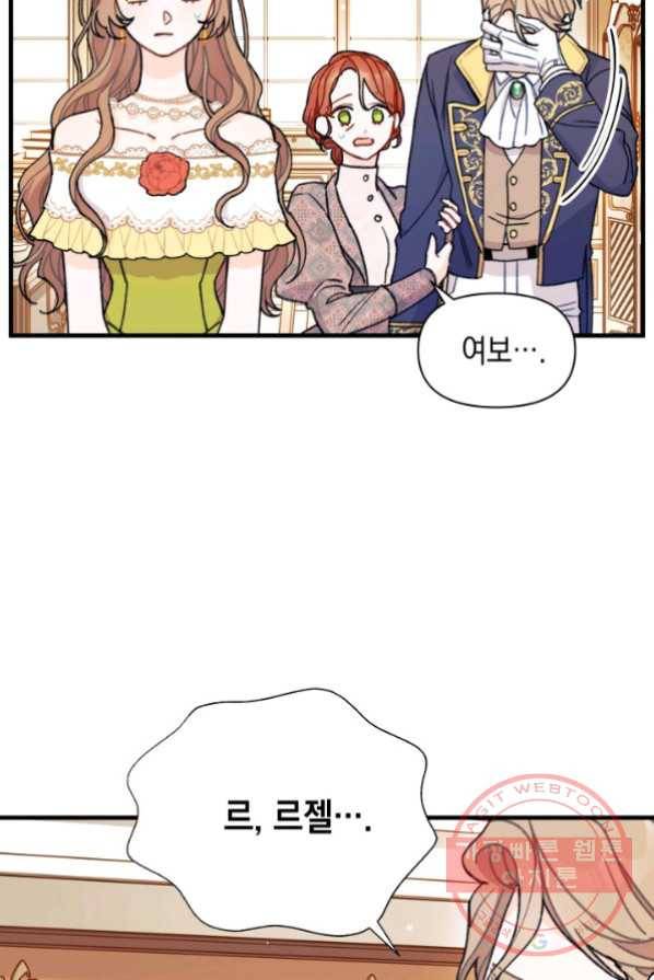 남주를 주웠더니 남편이 생겨버렸다 2화 8