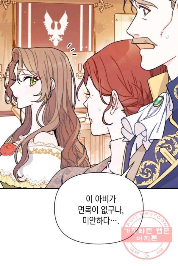 남주를 주웠더니 남편이 생겨버렸다 2화 9